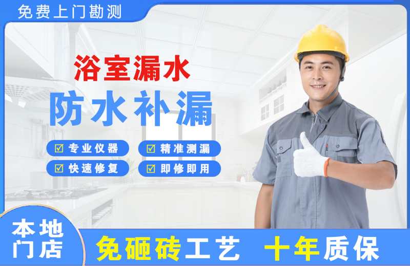 织金浴室漏水维修